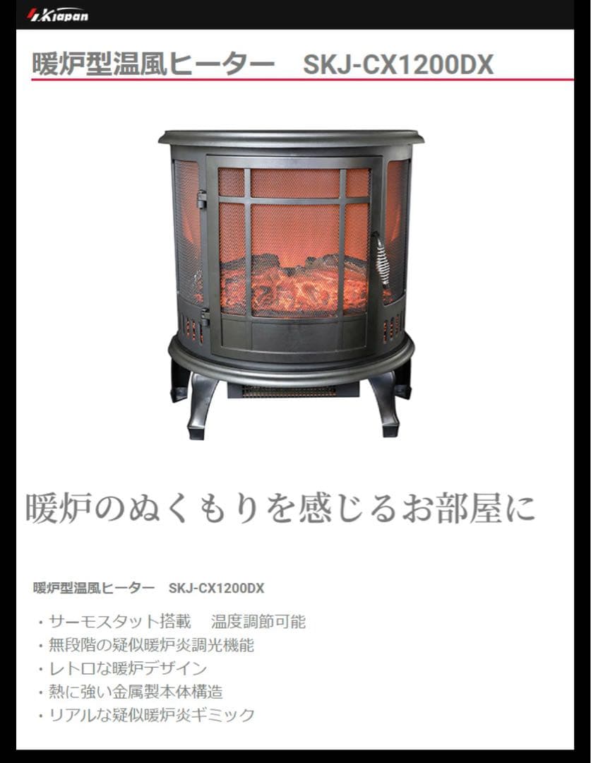 9月末までの出品-美品✨暖炉風電気ヒーター日本製