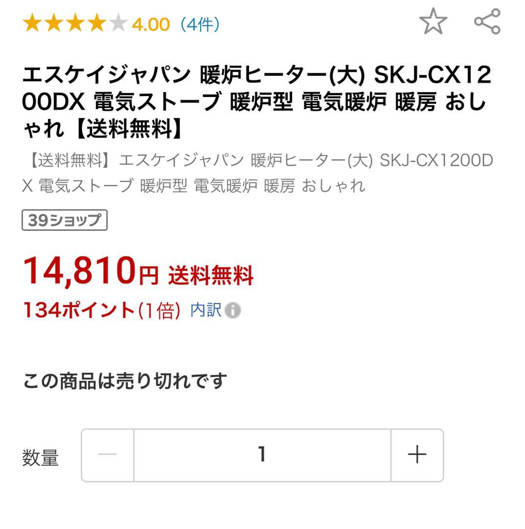 9月末までの出品-美品✨暖炉風電気ヒーター日本製