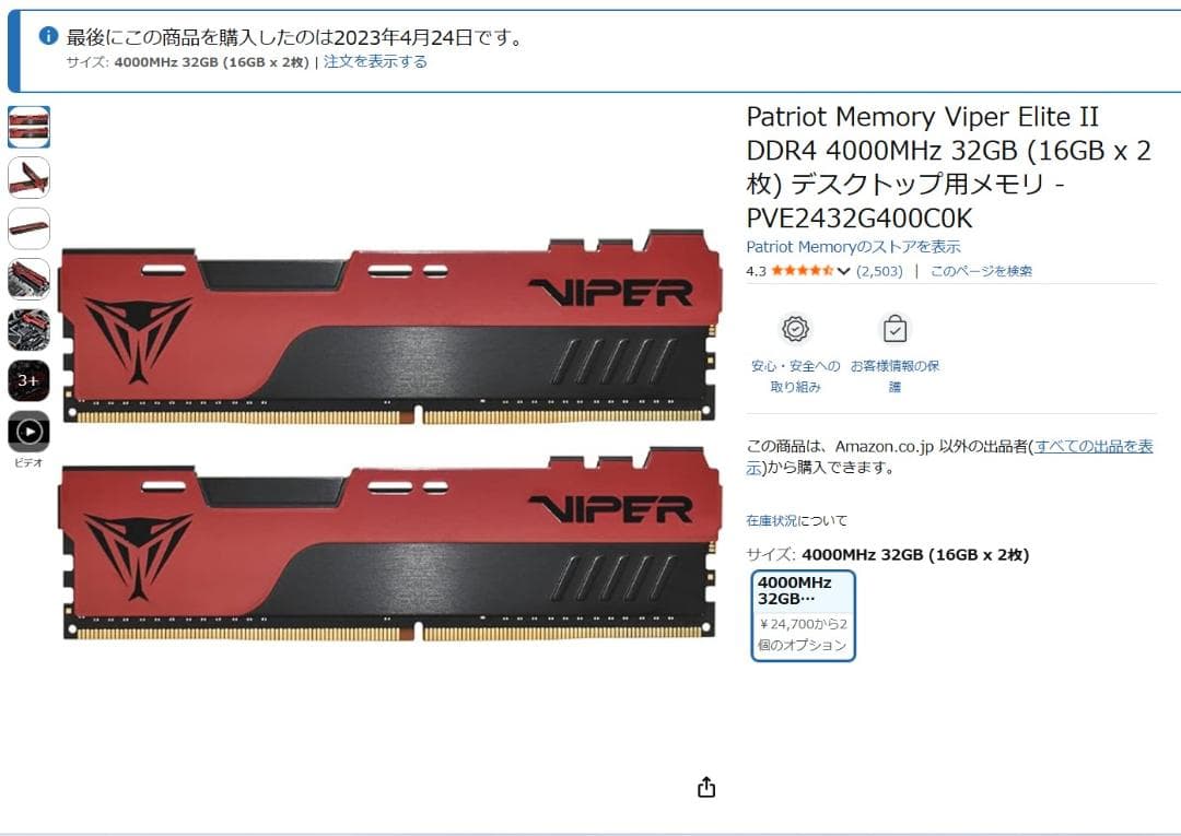 メモリー PATRIOT Viper 32GB DDR4 4000MHz