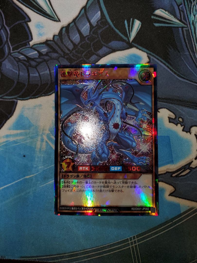 ラッシュデュエル　連撃竜ドラギアス　ラッシュレア　REDバージョン 赤レア
