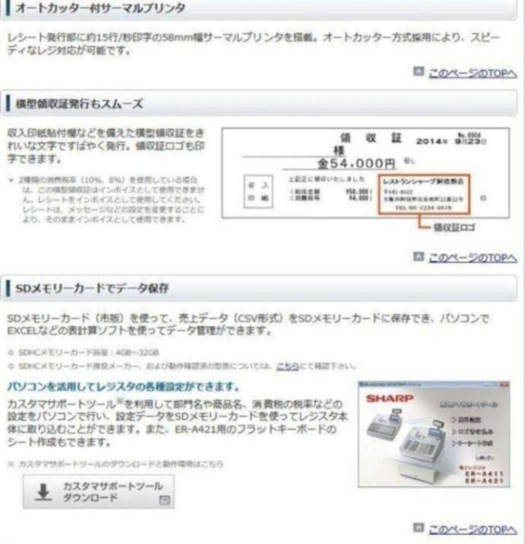 正規品フル設定無料シャープ最上位インボイスレジスターER-A421　219934