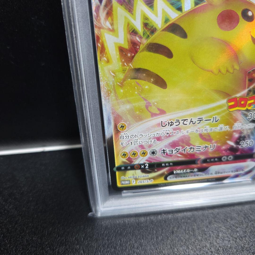 虎*ん様 【PSA10】ポケカ ピカチュウ スカバイ コロコロ PROMO まと
