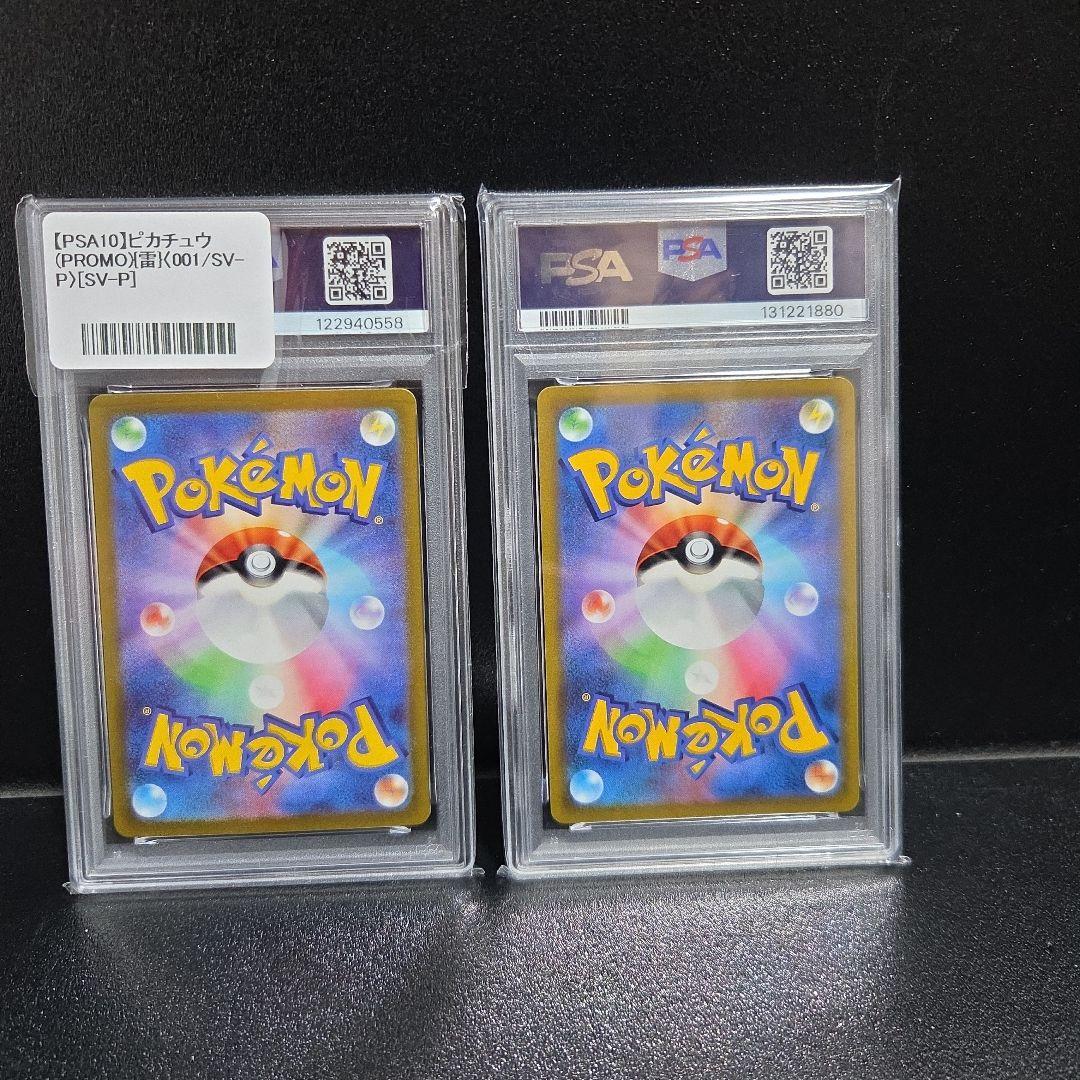 虎*ん様 【PSA10】ポケカ ピカチュウ スカバイ コロコロ PROMO まと