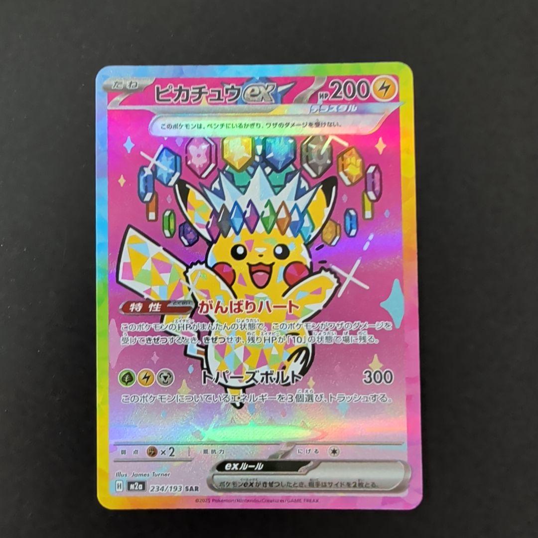 ポケモンカード　メガドリームex　ピカチュウex　SAR　＋5枚