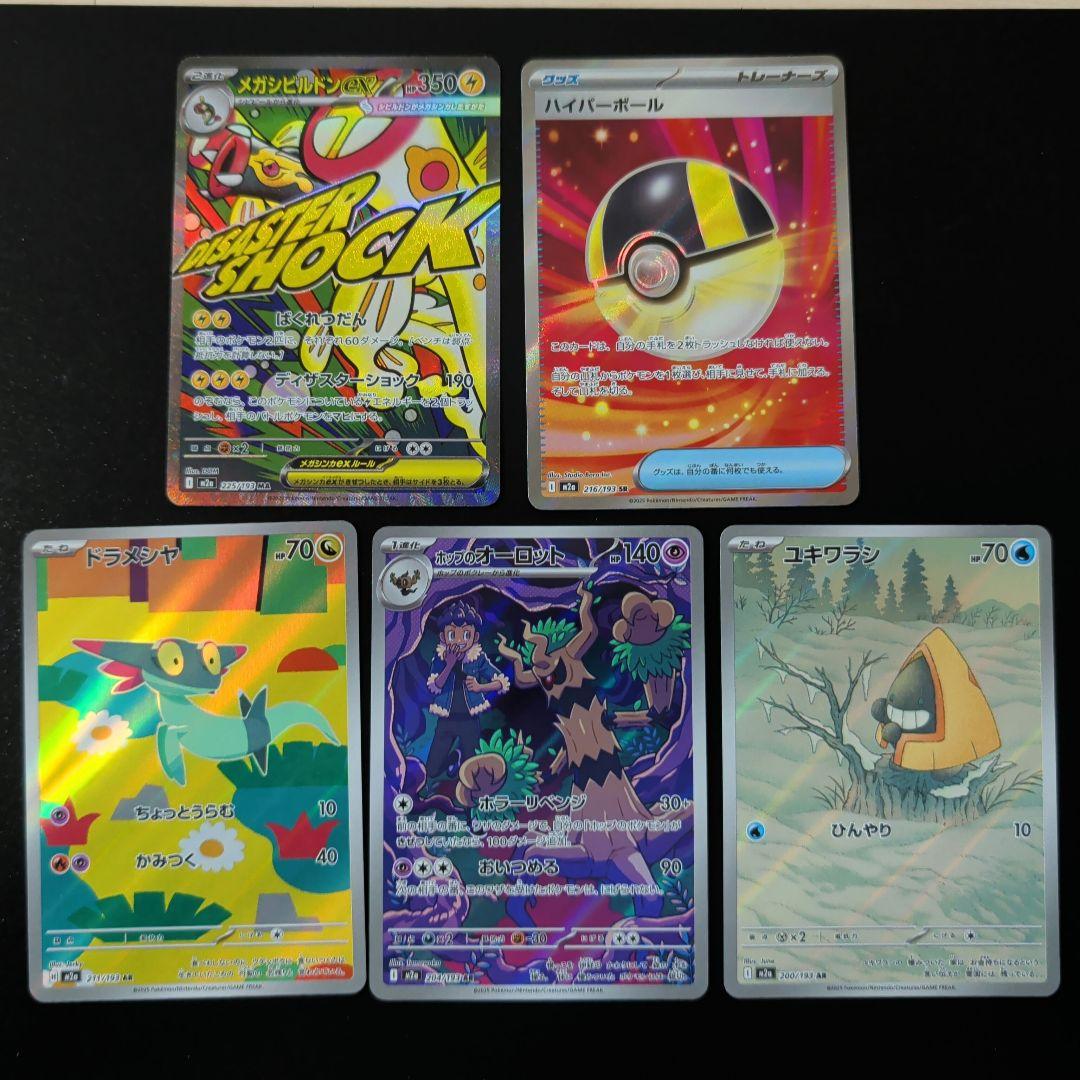 ポケモンカード　メガドリームex　ピカチュウex　SAR　＋5枚