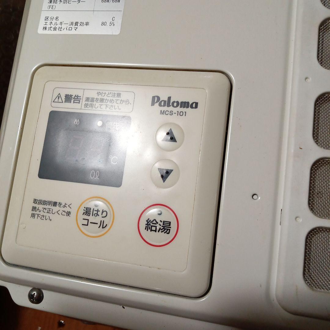 Paloma パロマ 給湯器 屋内
