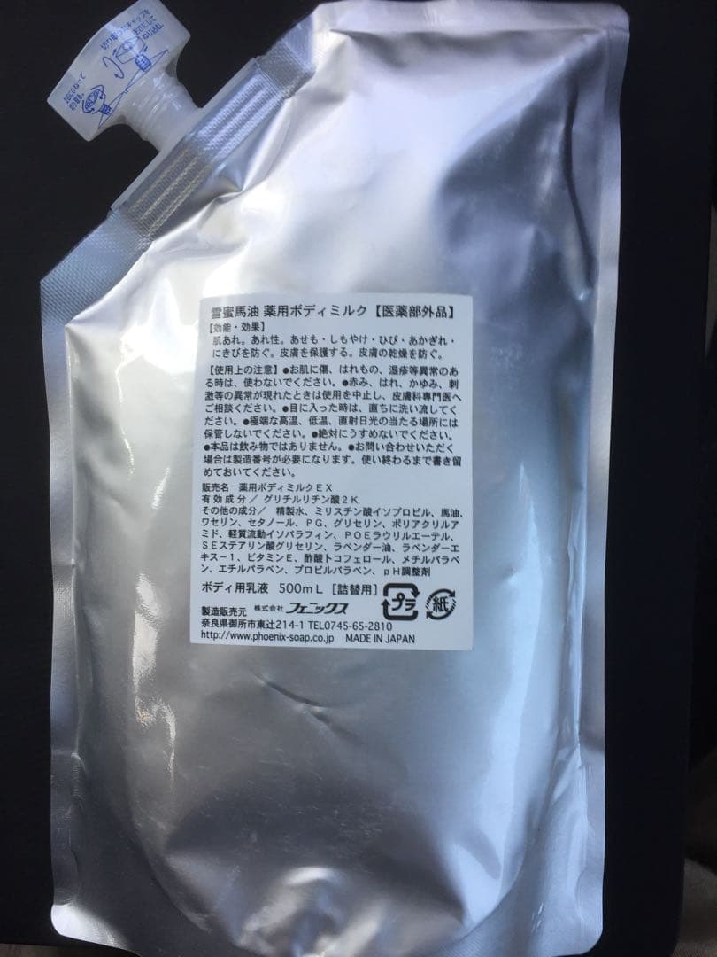 雪蜜馬油ボディミルク