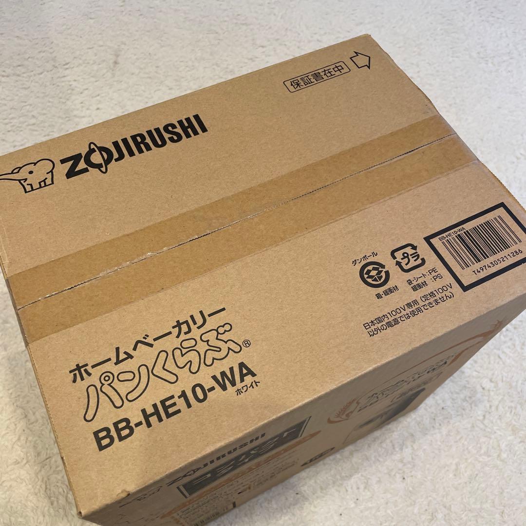 象印 ホームベーカリー BB-HE10-WA コンパクトタイプ　【新品未使用】