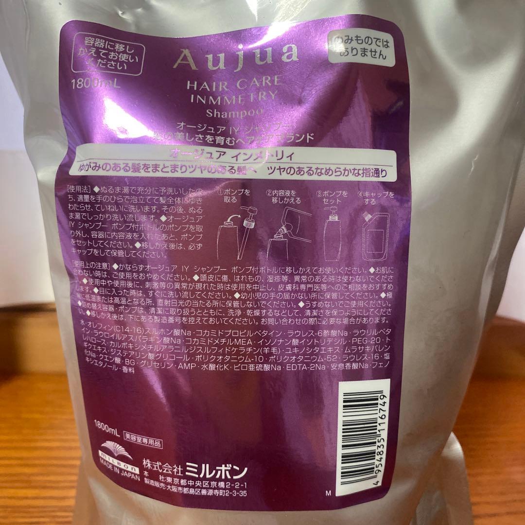 Aujua オージュア インメトリィ1800mL ミルボン 新品未使用