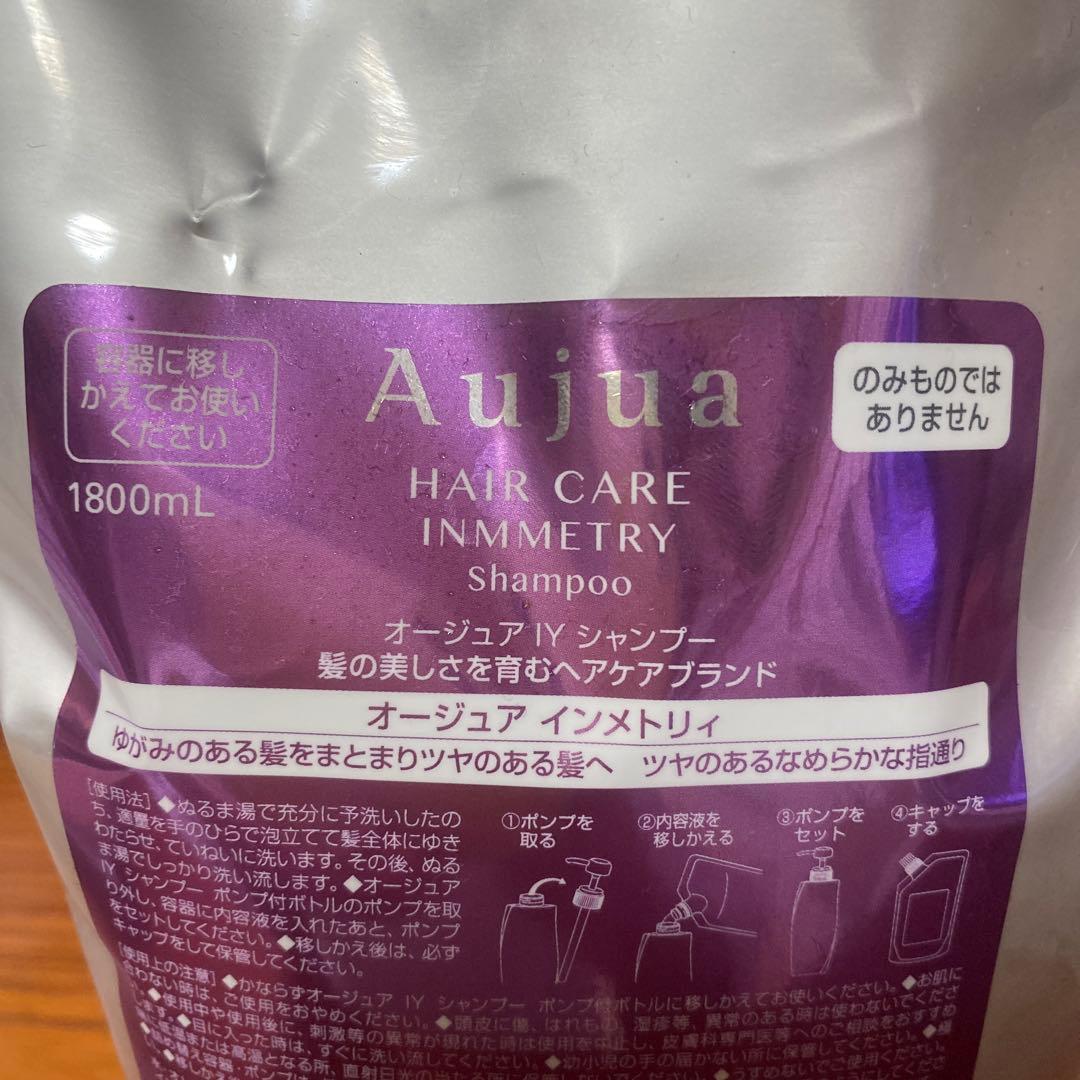 Aujua オージュア インメトリィ1800mL ミルボン 新品未使用