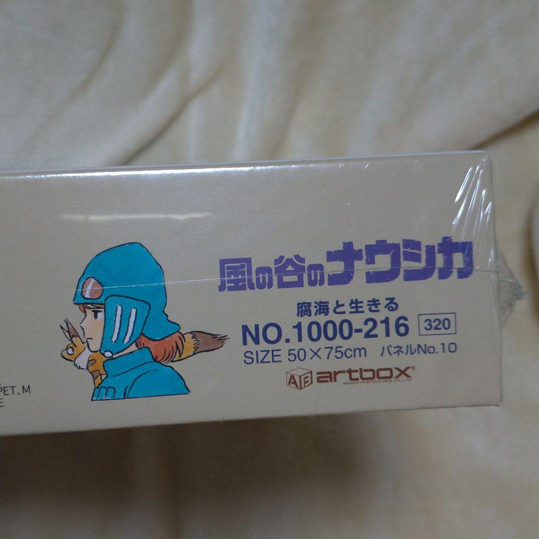 nao☆　1000ピースパズル　風の谷のナウシカ