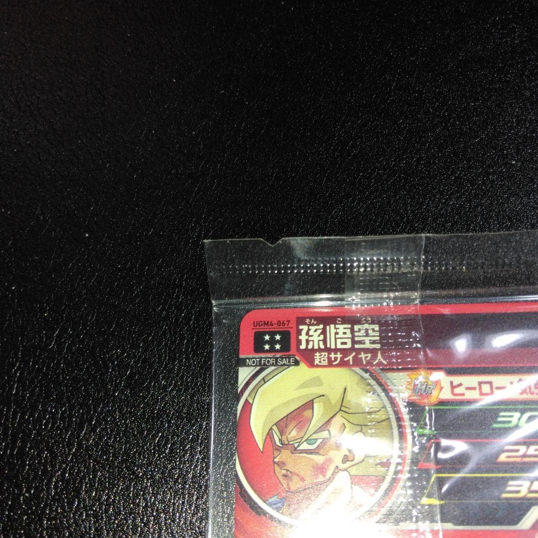 ドラゴンボールヒーローズ ugm4-067 孫悟空 未開封