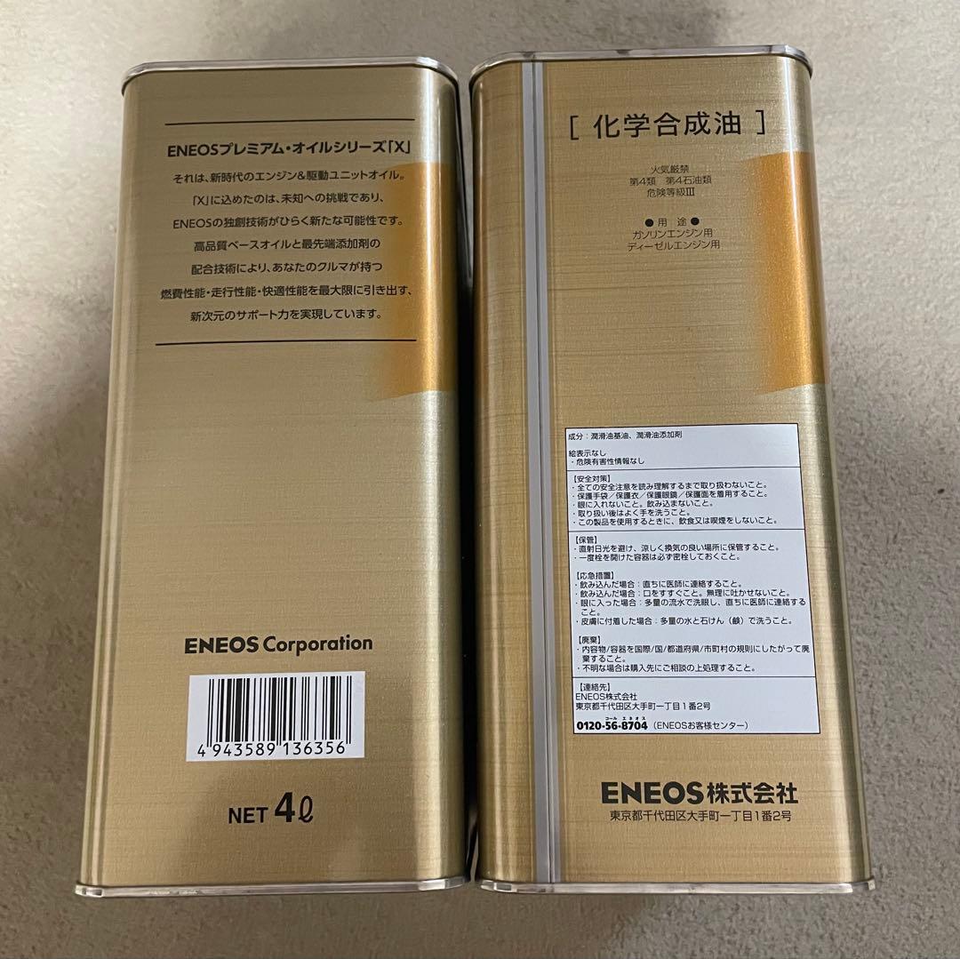 ENEOS X PRIME 5W-40 エンジンオイル　2缶　エネオス　プライム