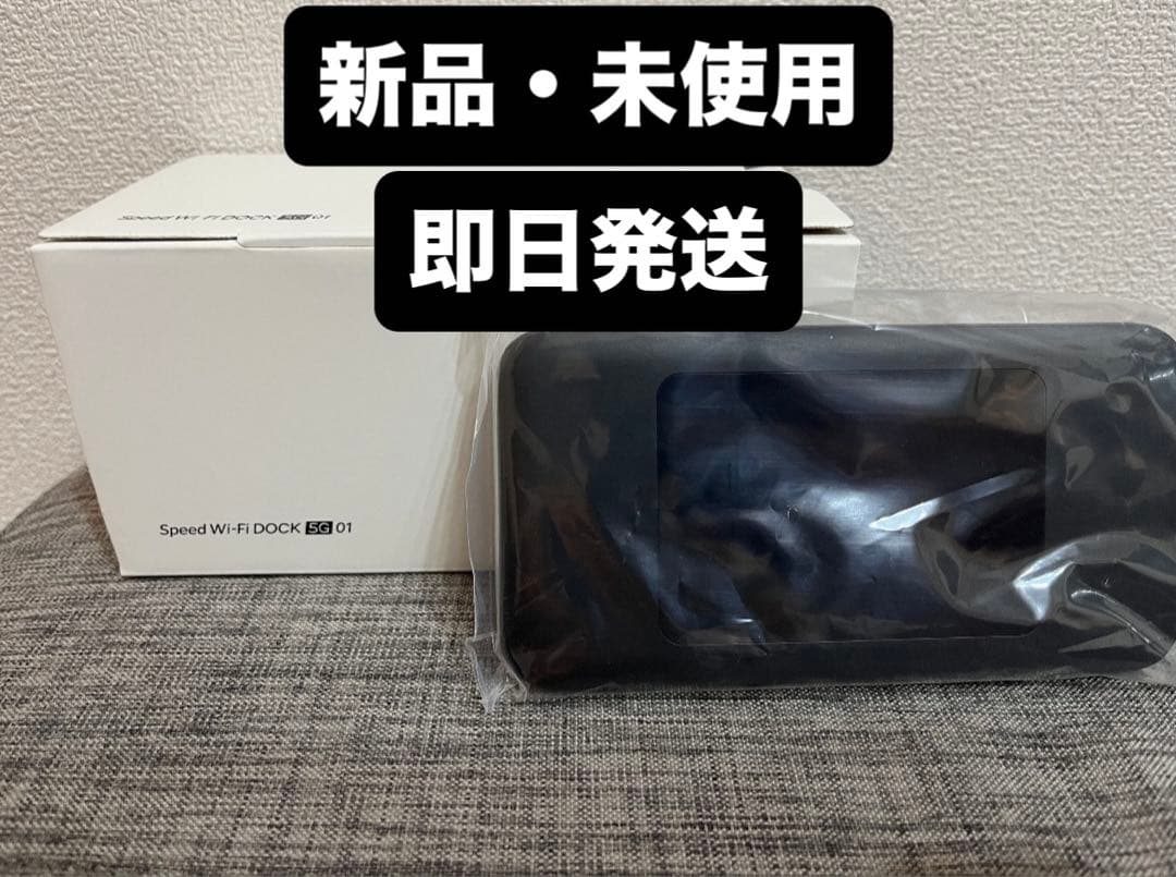 Speed Wi-Fi DOCK 5G 01 新品・未使用
