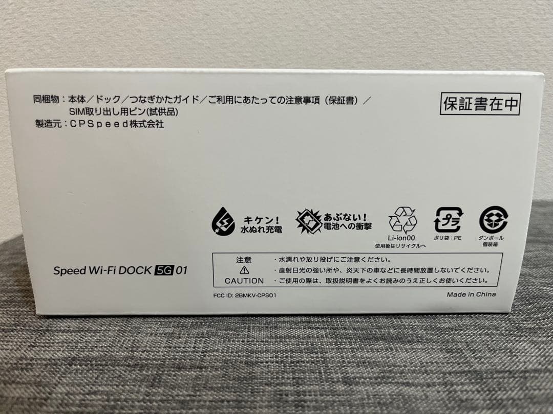 Speed Wi-Fi DOCK 5G 01 新品・未使用