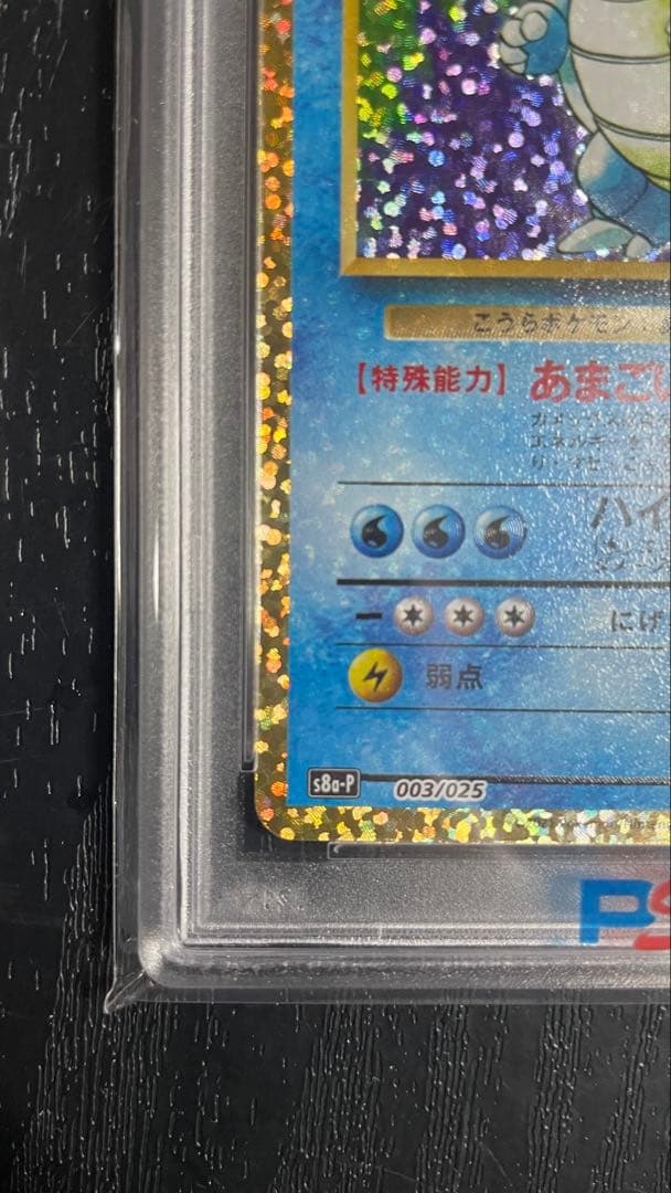 カメックス ポケモンカード PSA 10