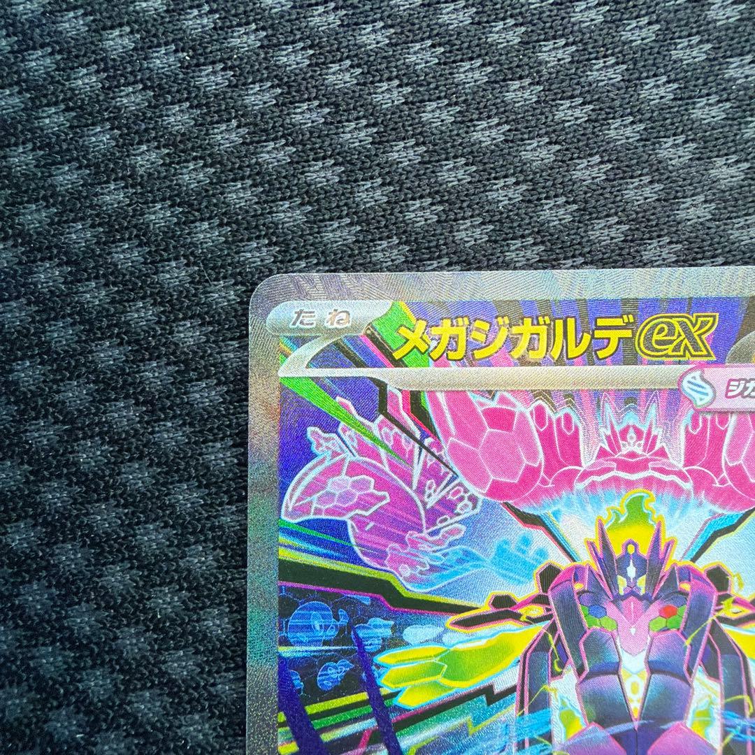 メガジガルデsar おまけ付き