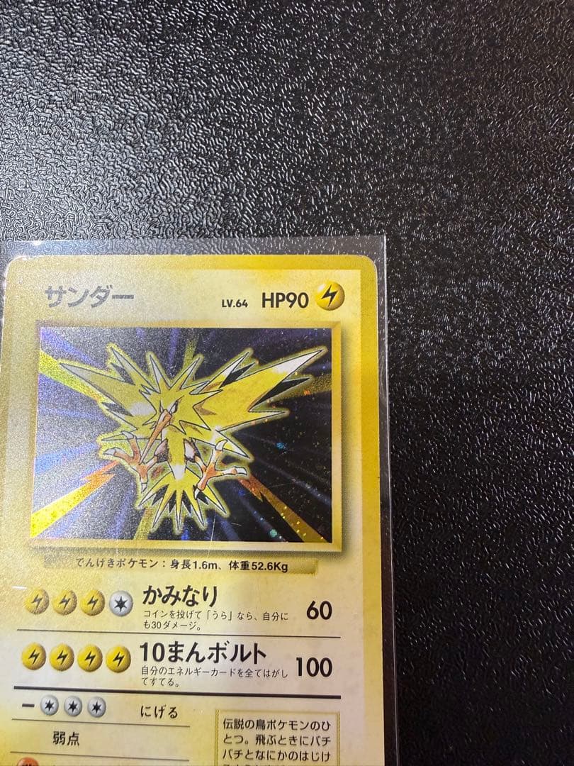 サンダー　旧裏 初版 マークなし