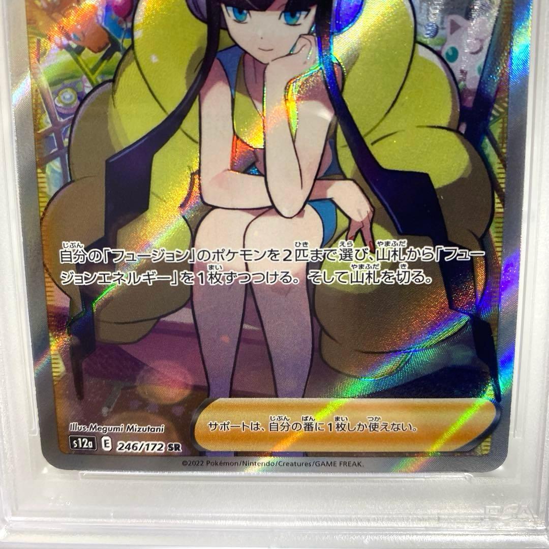 カミツレのきらめき SR S12a VSTARユニバース PSA10