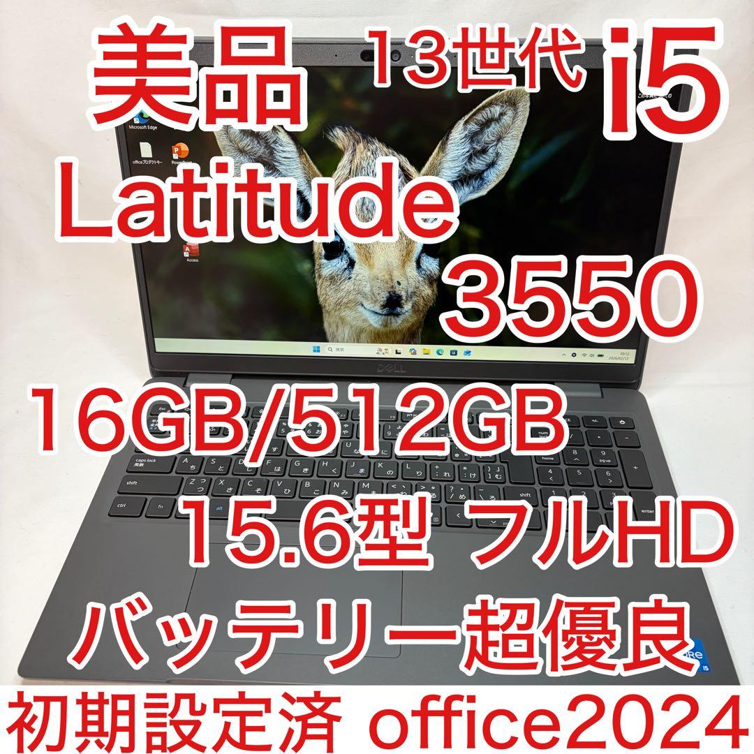 美品 Latitude 3550 13世代 i5 16GB 512GB オフィス
