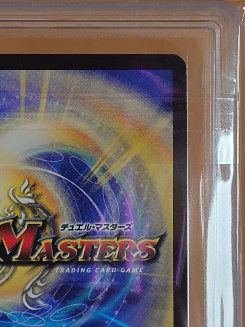 デュエルマスターズ　ボルメテウス・サファイア・ドラゴン　初期　ARS:9