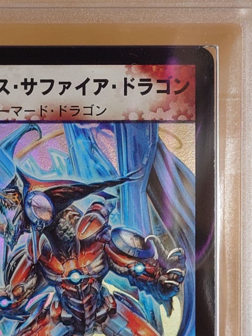 デュエルマスターズ　ボルメテウス・サファイア・ドラゴン　初期　ARS:9