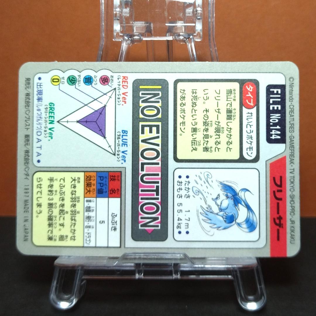 No.144 ポケットモンスター カードダス フリーザー ポケモン 当時もの