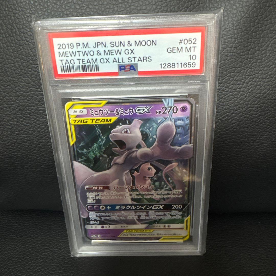 ポケモンカード　ミュウツー＆ミュウGX PSA10