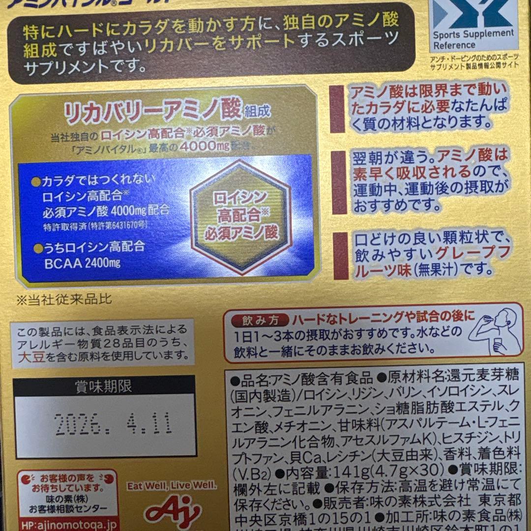 アミノバイタルゴールド ３０本入×4