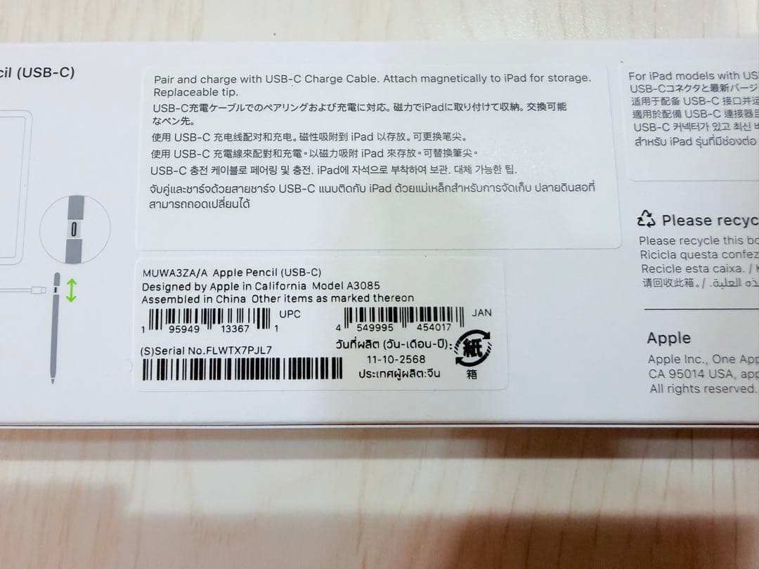 【新古品・正規品保証付き】ApplePencil(USB-C)※値下げ不可