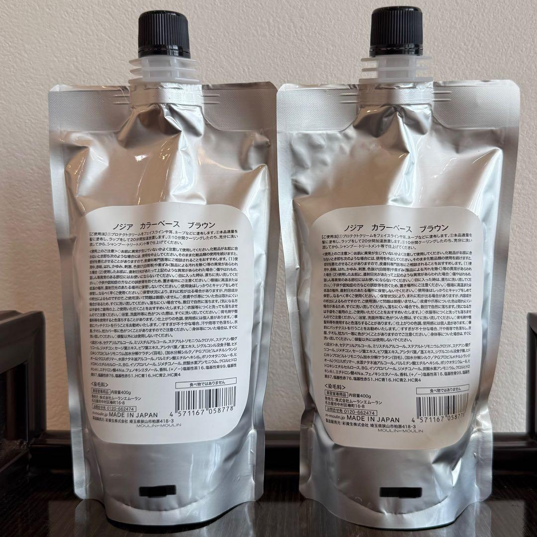 正規購入　NODIA ノンジアミン　ブラウン　400g【新品、未使用】２コセット