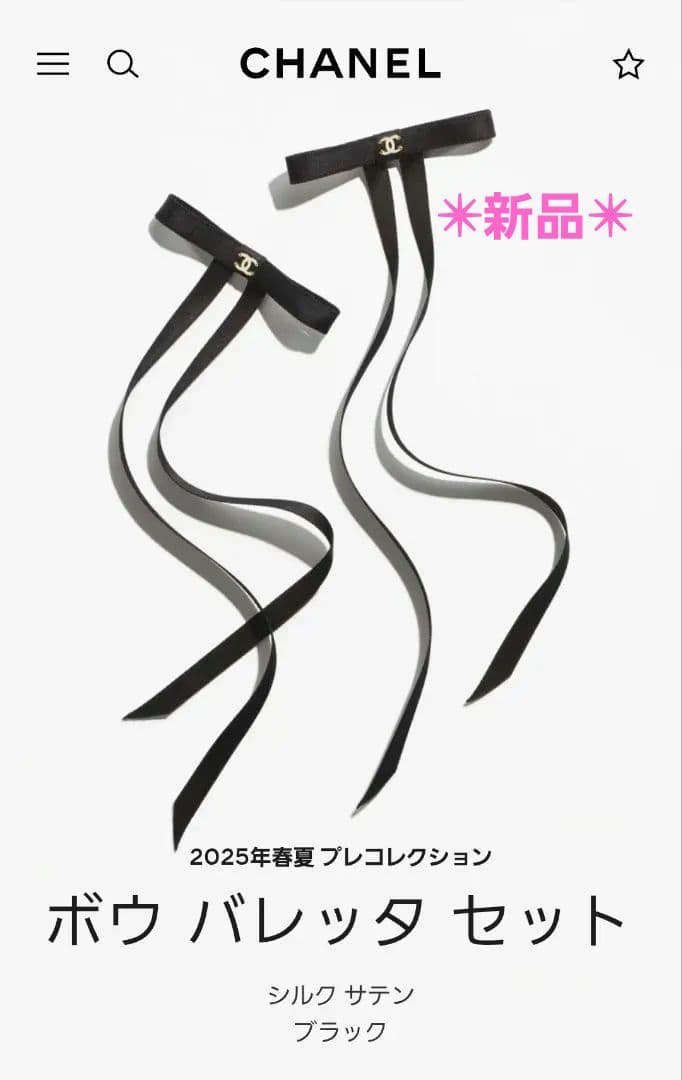 ✴新品✴CHANEL リボン ボウ バレッタセット