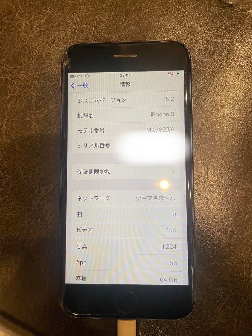 iPhone8 ジャンク