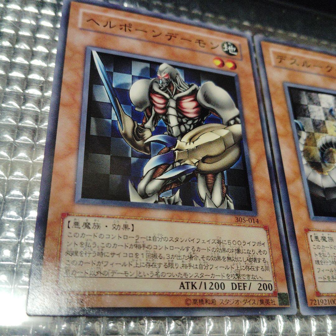 遊戯王　デーモンセット
