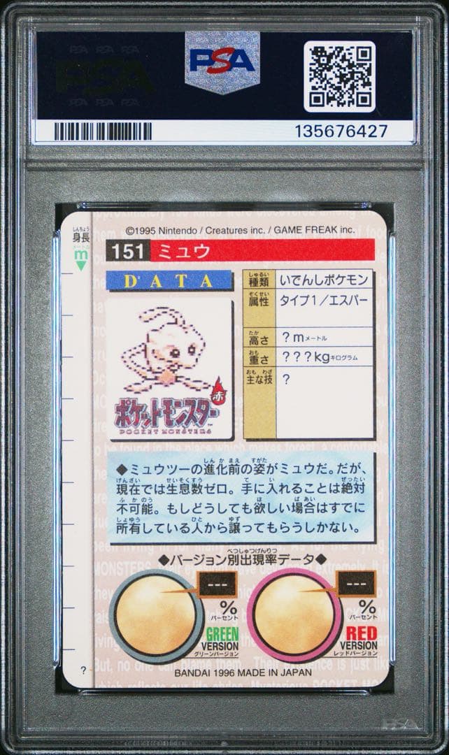 ポケモンカード 1996 バンダイ ミュウ プリズム カードダス