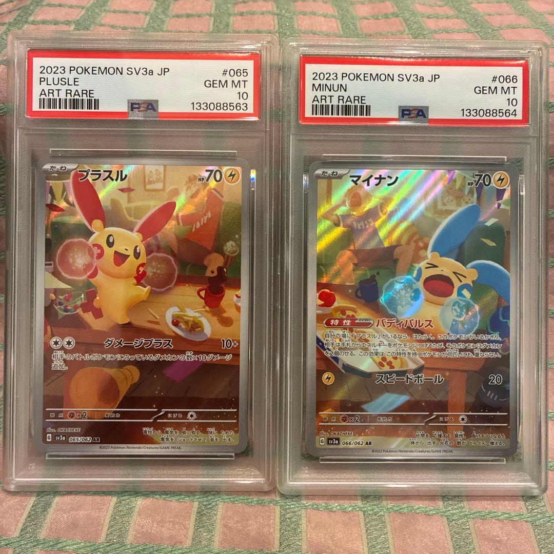 【PSA10】2連番　プラスル　マイナン　AR