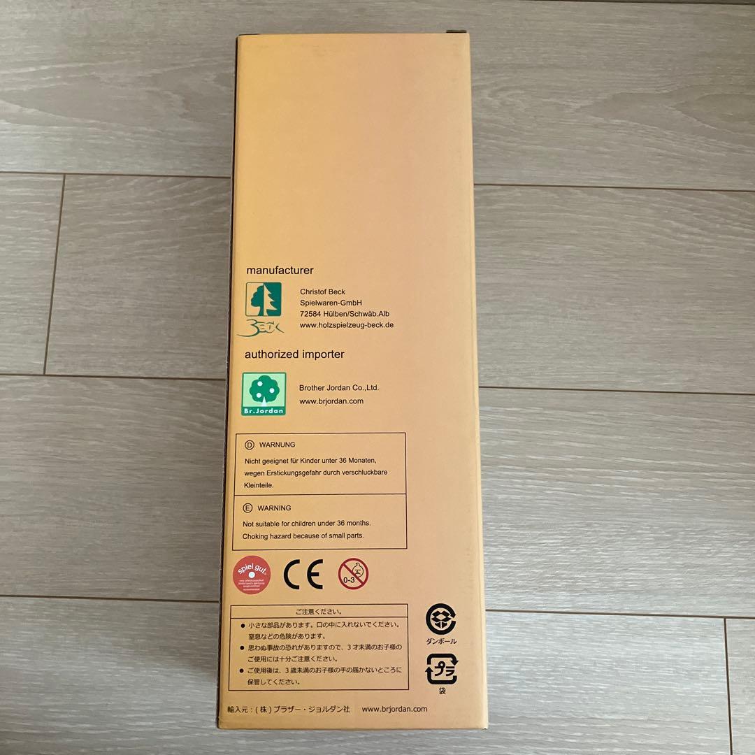 ベック社　クネクネバーン