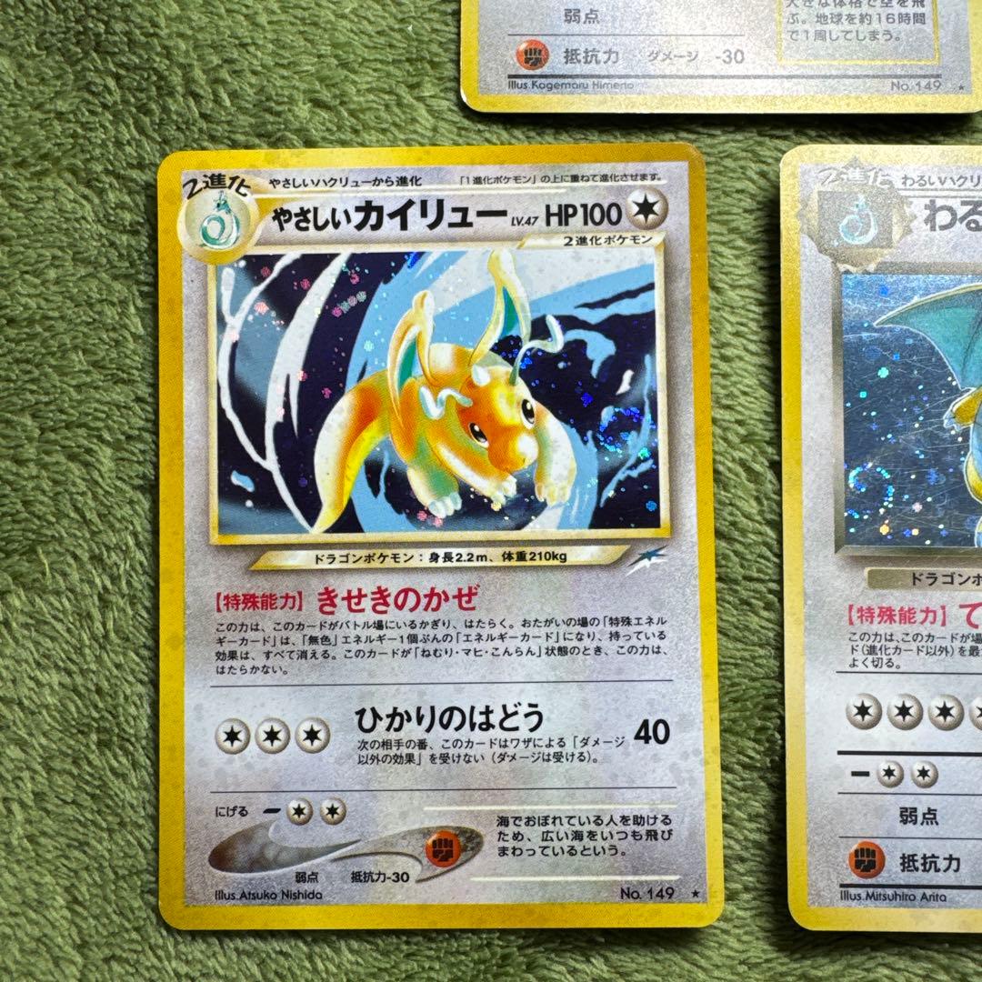 カイリュー旧裏セット