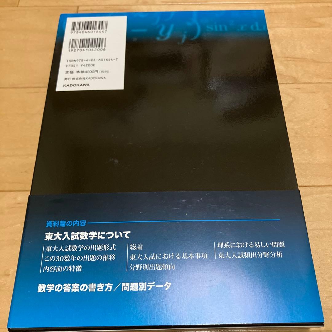 【美品】鉄緑会東大古典問題集・東大数学問題集 2016年度用資料・問題篇/解答篇