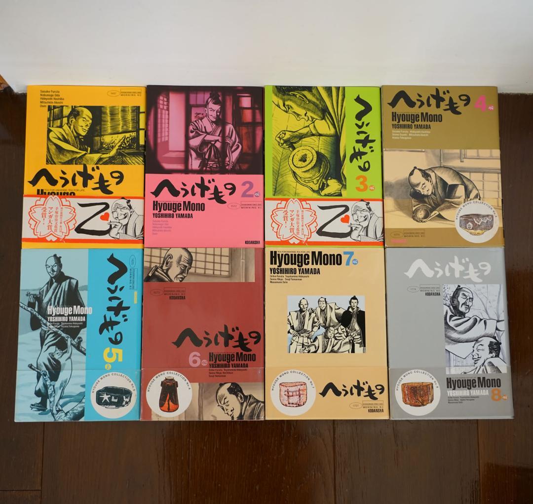 へうげもの 全２５巻セット　帯付き