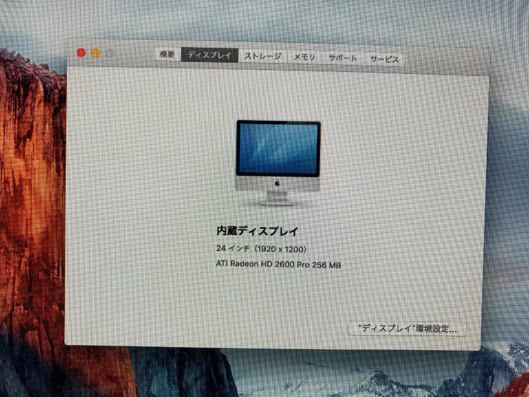 【ジャンク】iMac 24inch, Early 2008