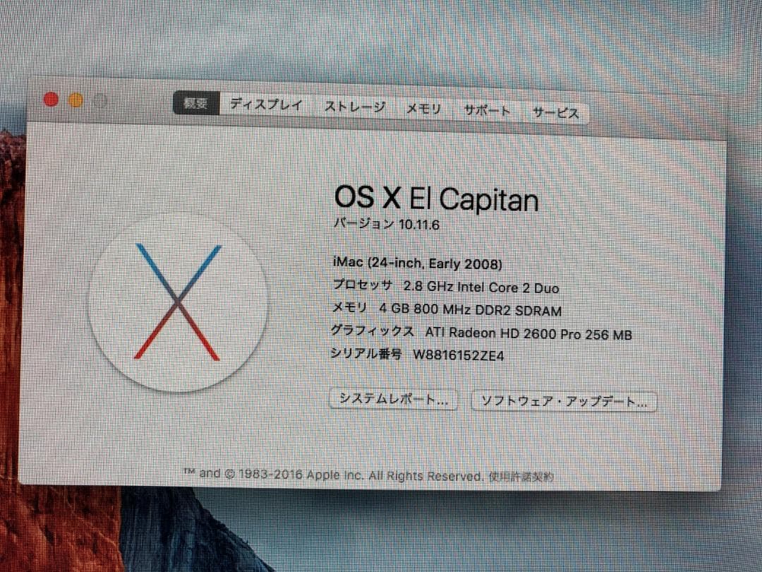 【ジャンク】iMac 24inch, Early 2008
