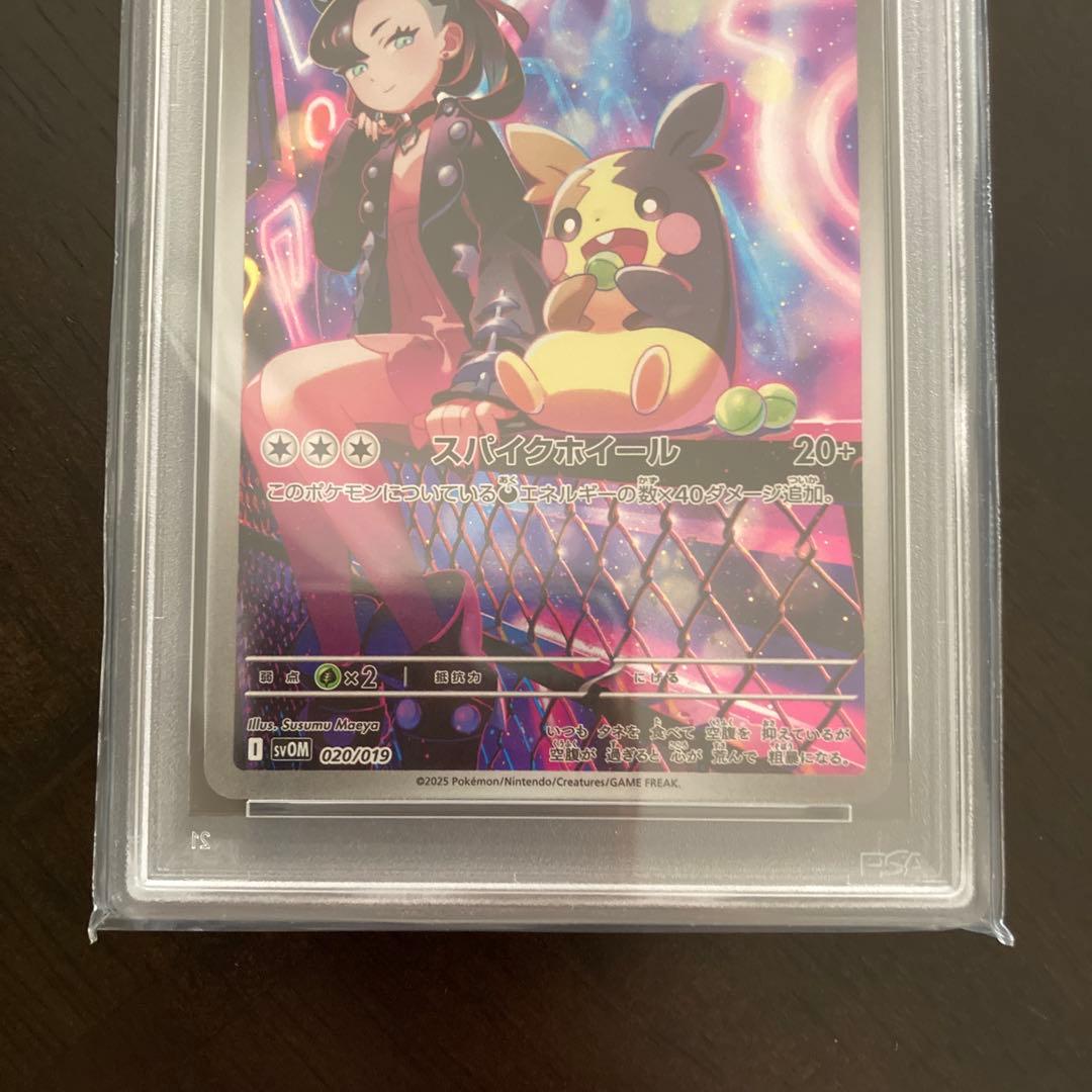 PSA10 マリィのモルペコ AR SV0Mスターターセットex 020/019