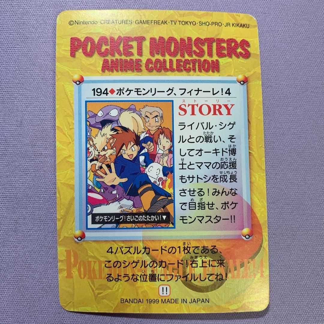 P7693 ポケモンアニメコレクション ポケモンリーグフィナーレ 4枚 超希少！