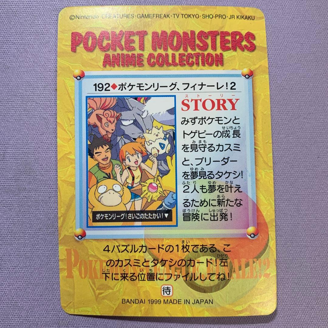 P7693 ポケモンアニメコレクション ポケモンリーグフィナーレ 4枚 超希少！