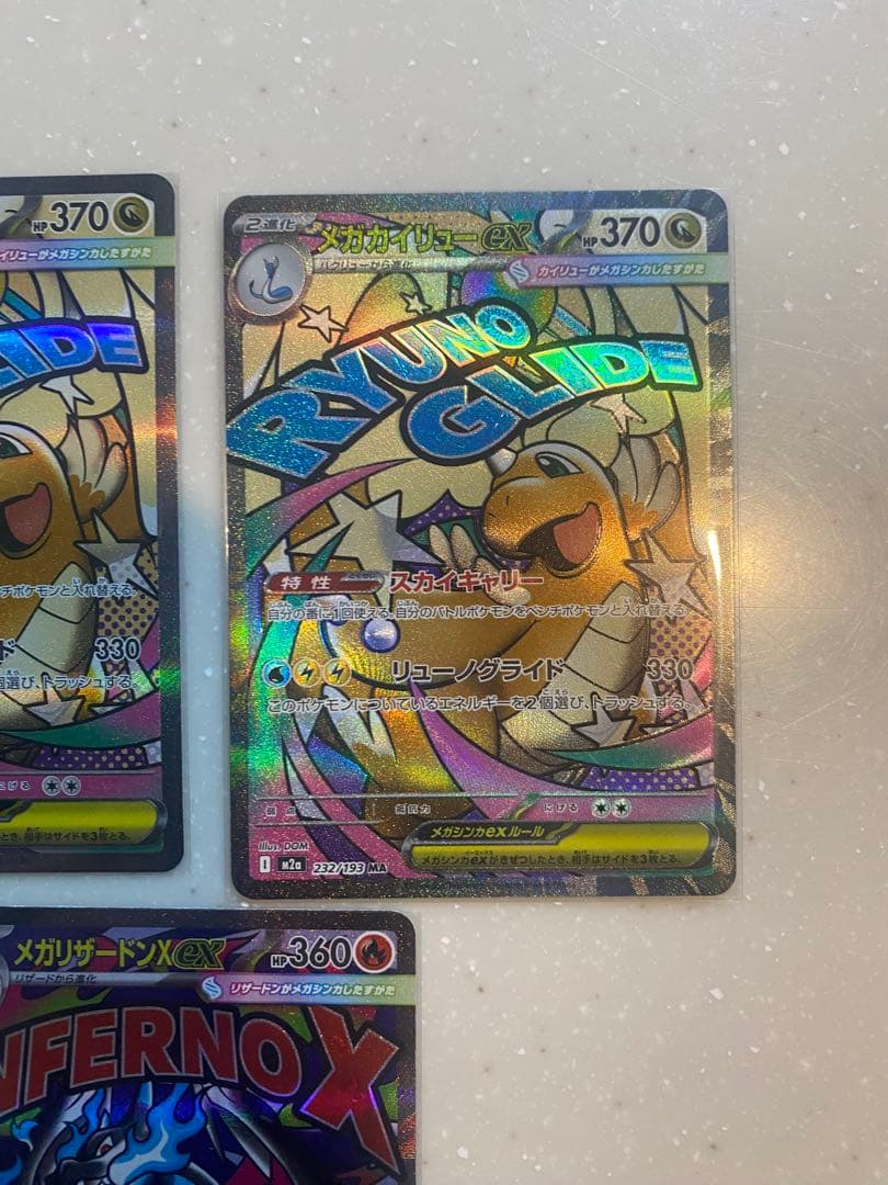 メガドリームex maまとめ売り　リザードン　ゲンガー　カイリューなど