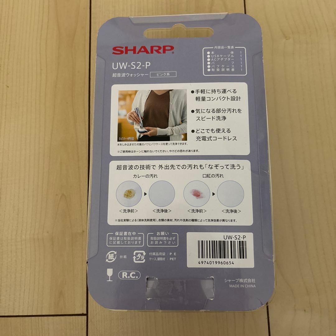 SHARP UW-S2-P 超音波洗浄器 ピンク