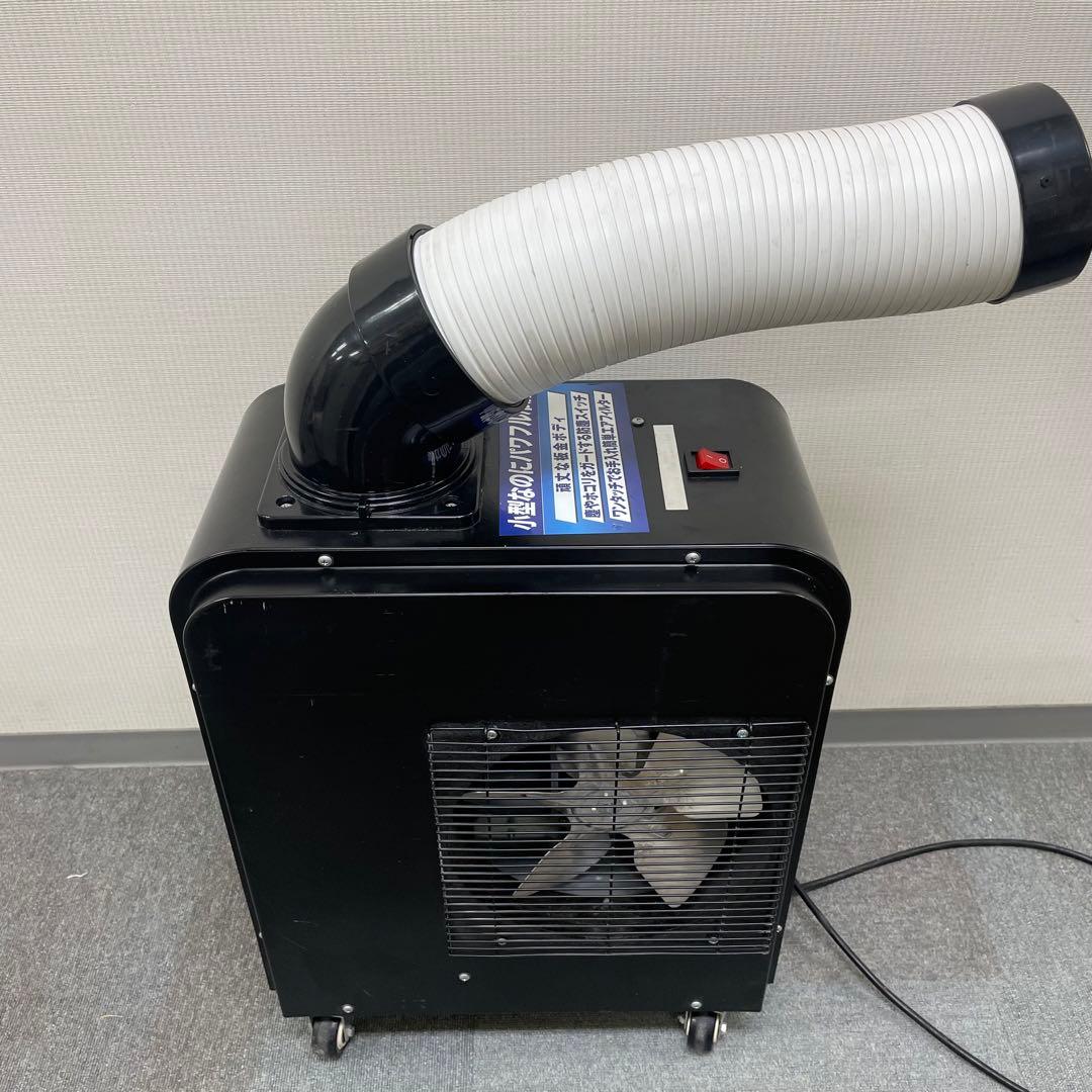 スポットクーラー　広電 KODEN KES181SMAB