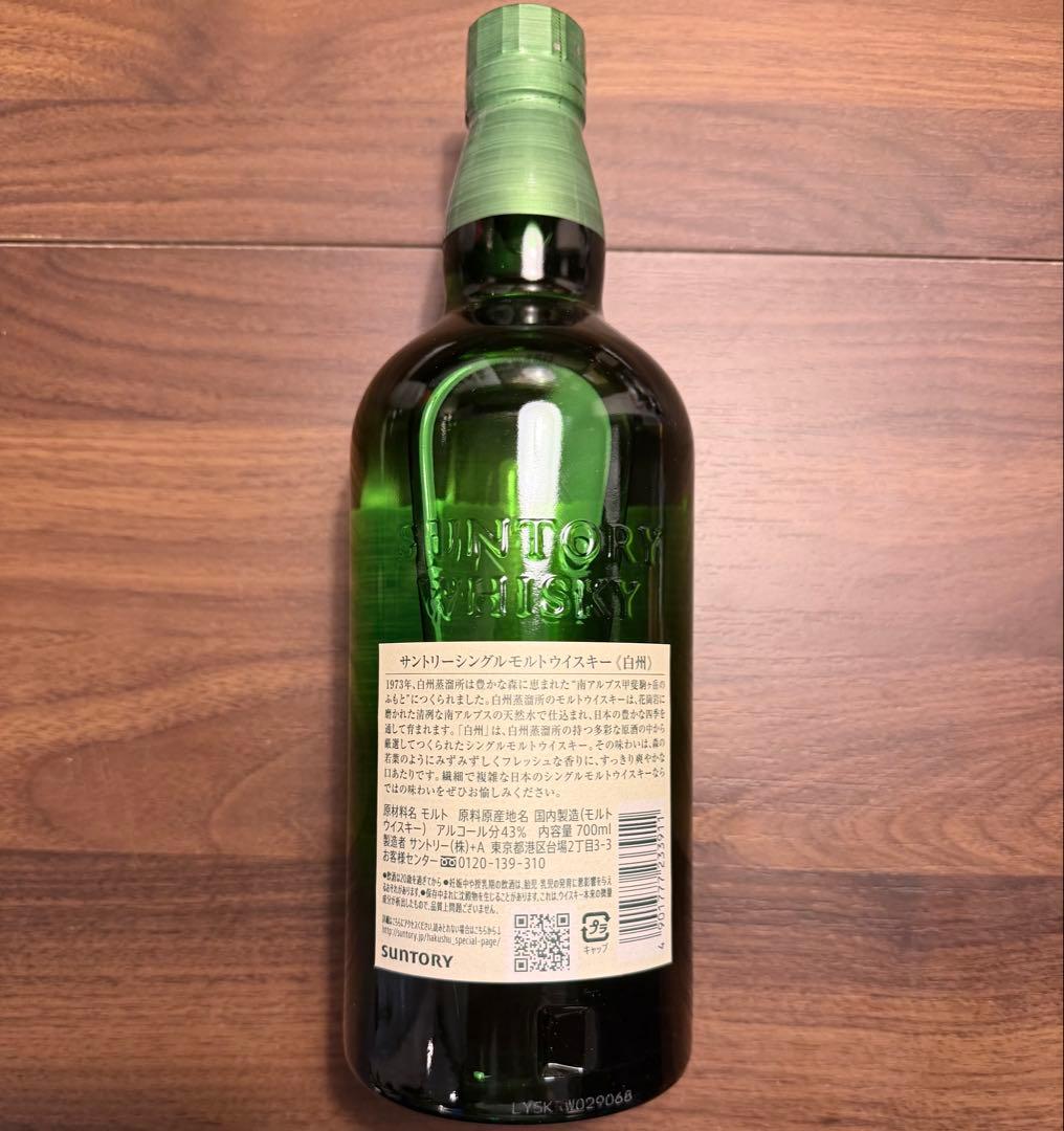 サントリー シングルモルトウイスキー 白州 700ml