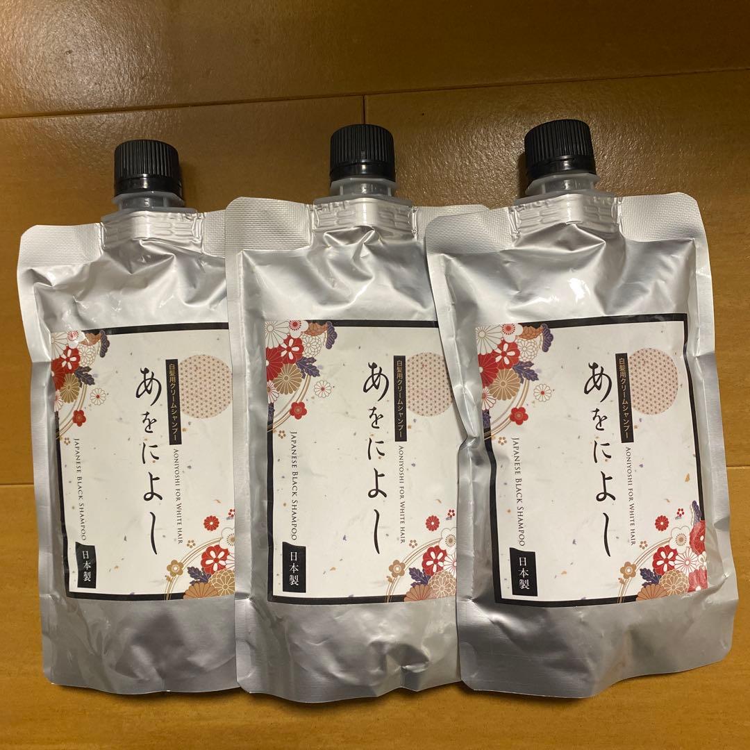 【新品未開封】あをによしシャンプー３個セット